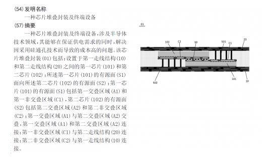 华为公开芯片堆叠封装相关专利