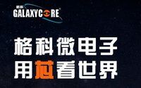 格科微电子.jpg
