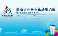 国资委公布十大国有企业数字技术成果 包含两项核心电子元器件类