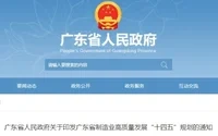 十四五规划