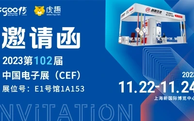 中电展邀请函横图.png