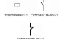 中间继电器的图形符号