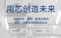 中芯国际