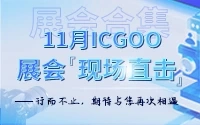 2023中国电子展落幕封面