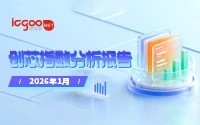 icgoo-index-26-01-cover.png