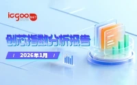 icgoo-index-26-01-cover.png