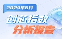 icgoo6月创芯指数（200x125）.png