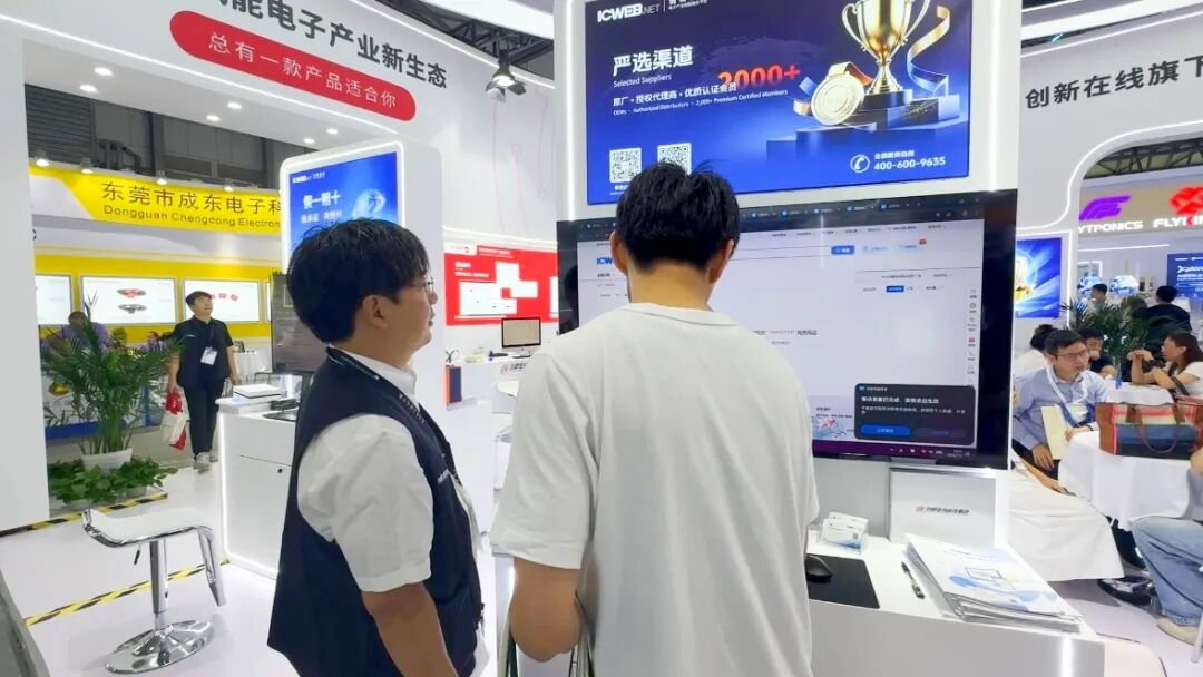 IC交易网展位