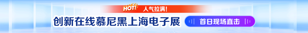 慕尼黑展会