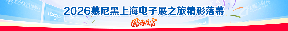 慕尼黑展会