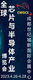 2023.4.26 成都半导体展