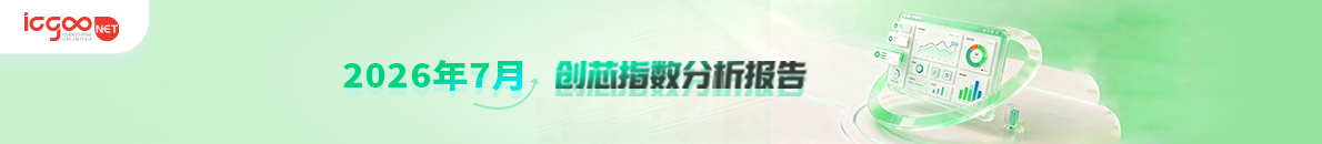 7月创芯指数报告