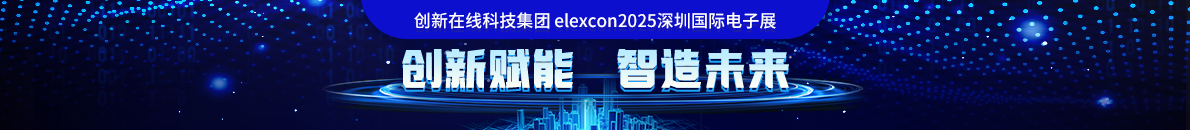 elexcon 2025圆满落幕