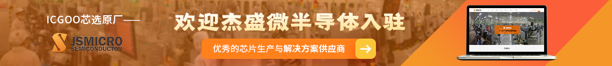 杰盛微入驻