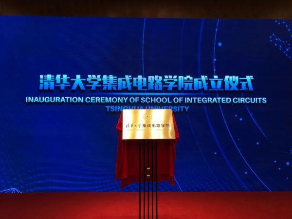 清华大学正式宣布，成立“芯片学院” 将招收本科及硕博士